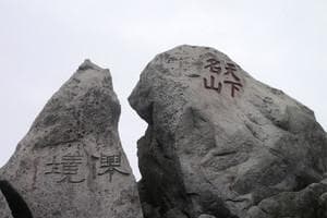 三清山——第一仙峰，无双福地