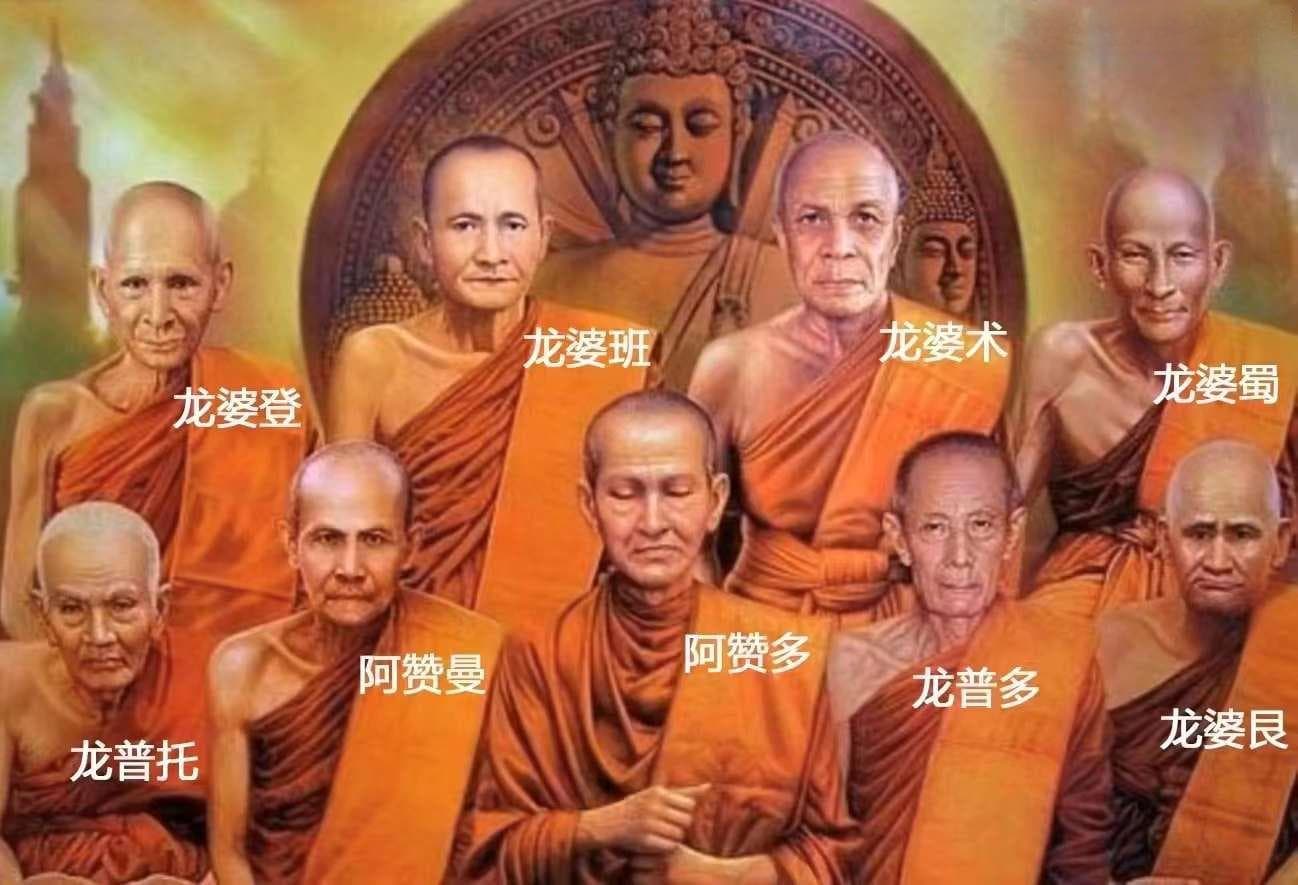 泰国佛教文化中的尊称：龙婆、龙普、古巴与阿赞