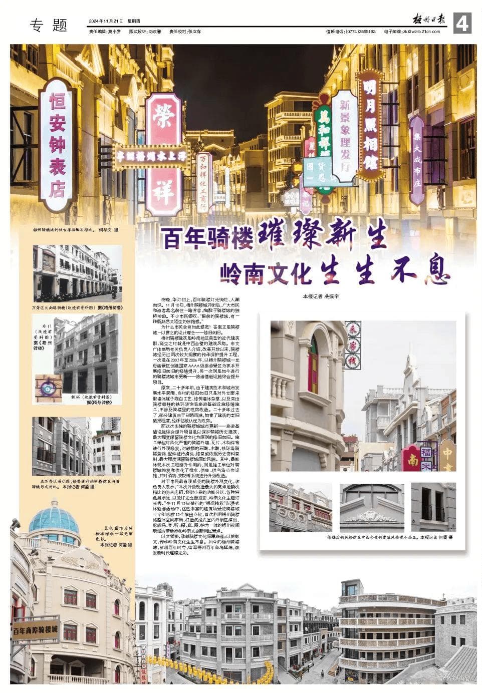 百年骑楼璀璨新生 岭南文化生生不息