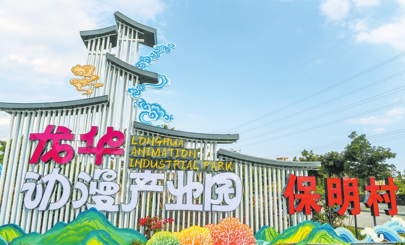 海口：动漫产业集聚 “文化出海”加速