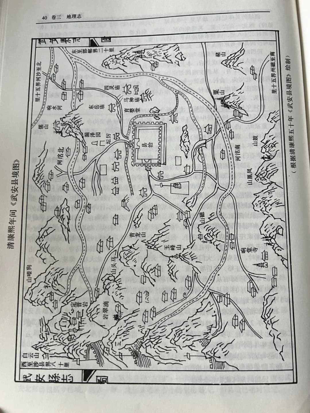 武安县志（90版）