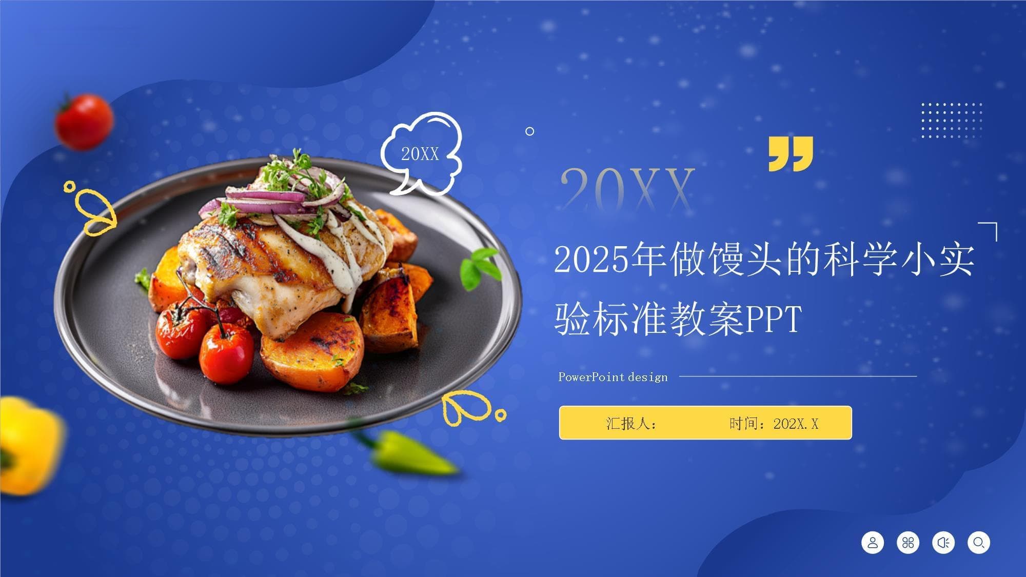 2025年做馒头的科学小实验标准教案
