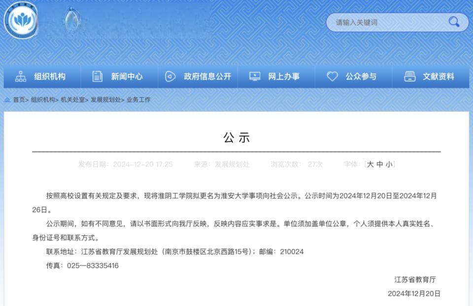 冲刺“十四五”！近40所高校，拟更名大学