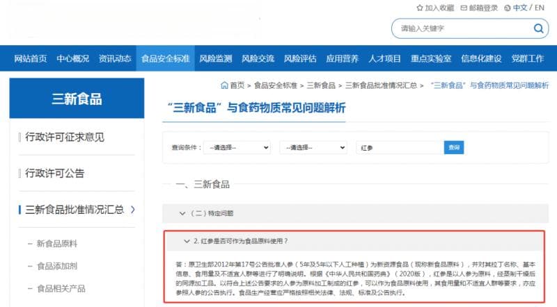 红参纳入食品原料，撬动“轻养生”市场新风口？