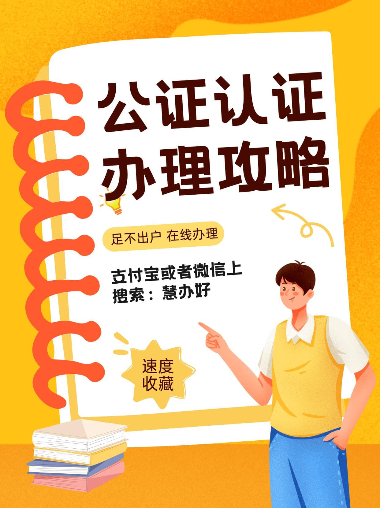 法定继承人公证书怎么办理？（保姆级教程）
