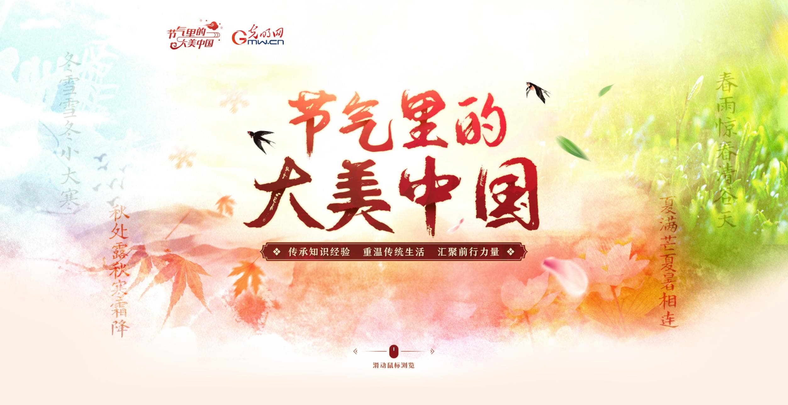 感悟大自然运转规律——二十四节气中的天机
