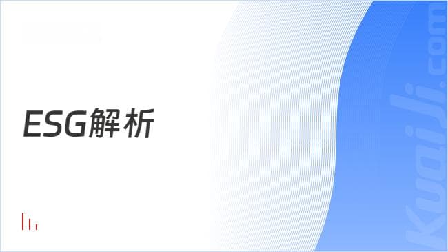 ESG含义、作用、发展趋势，一文详解！