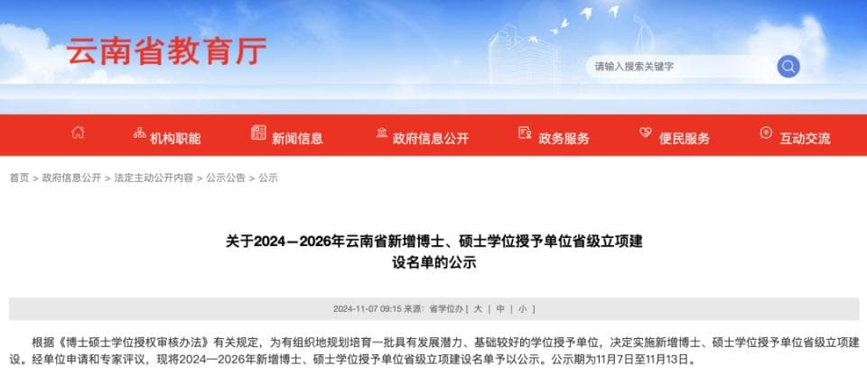 多校公布：获批博士学位授予立项建设！