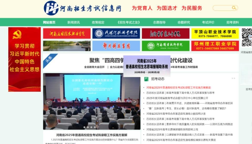河南省2025年高考综合改革适应性演练模拟填报志愿操作指南