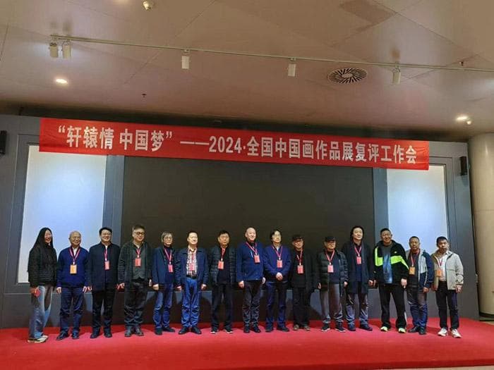 “轩辕情 中国梦”全国中国画展复评结果揭晓，4月11日郑州开展