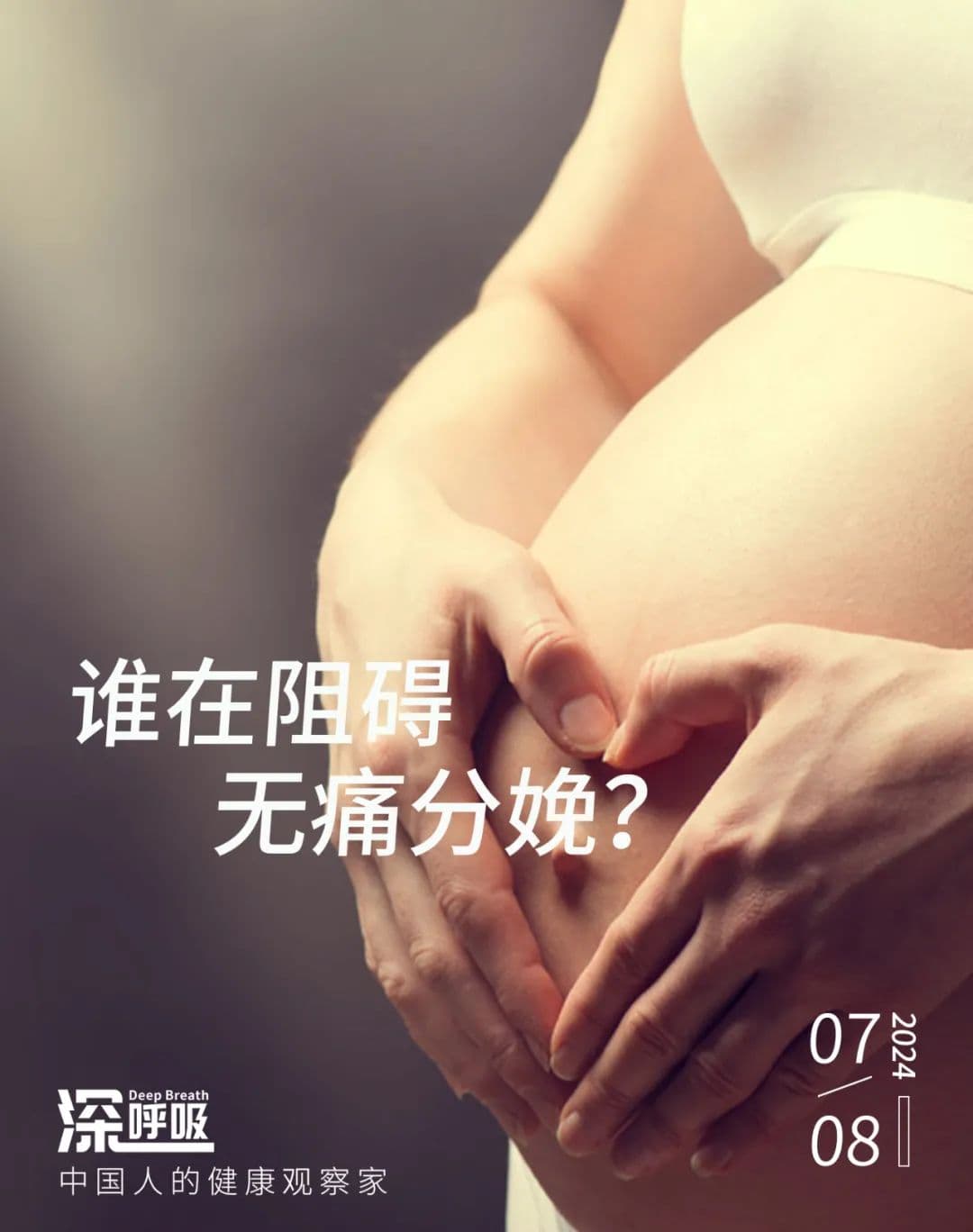 黄奕玫生子用上了“无痛分娩”，但大多中国女人没有她幸运