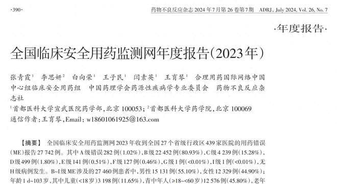 2.7万例用药错误！奥美拉唑排第5！5类错误用药，分别举例说明