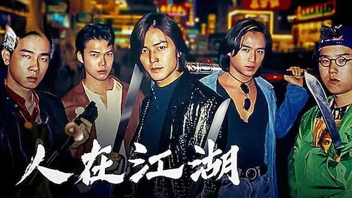 《古惑仔》VS《黑社会》：香港江湖的两种诠释