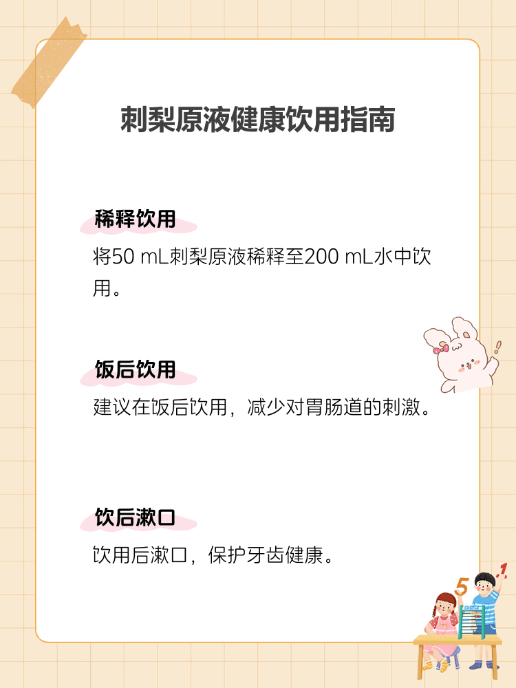 每天喝50 mL刺梨原液过量吗？