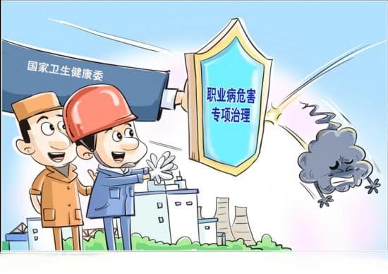 从诊疗康复到救治保障 我国多举措守护劳动者职业健康