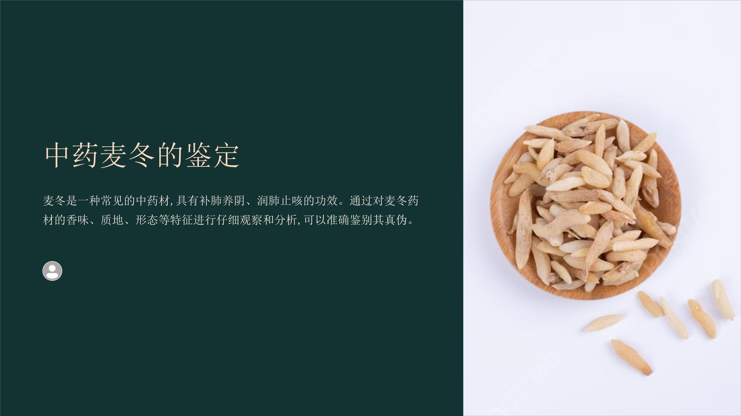 中药麦冬的鉴定