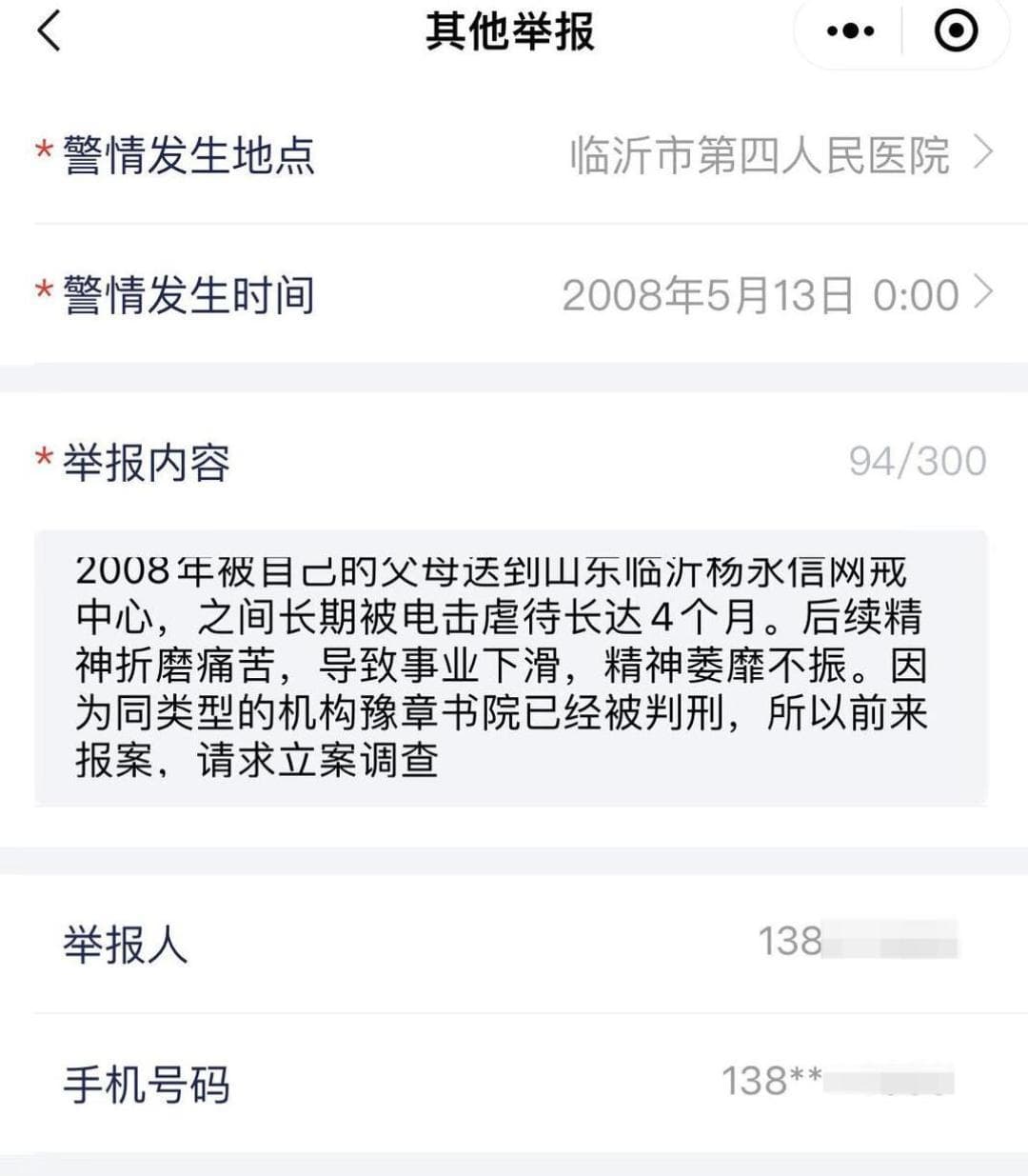 杨永信网戒中心被举报，官方回复：未发现折磨病人问题，亲历者发声