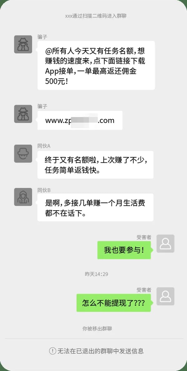 微信官方揭秘刷单返利欺诈手法 套路如此简单