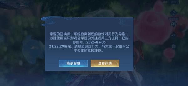 游戏代练花百元请人代练，账号被封停180天，法院判退一赔三