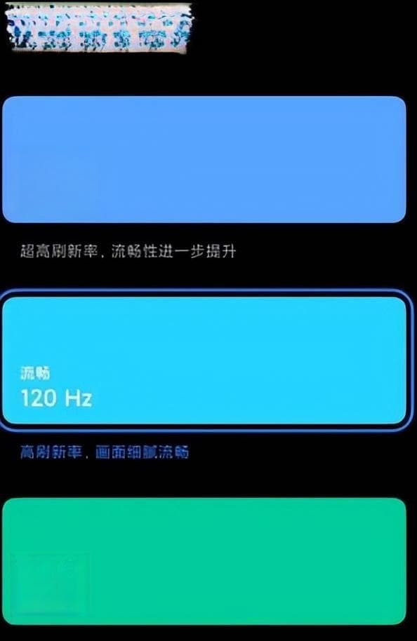 手机屏幕刷新率，真的越高越好吗？
