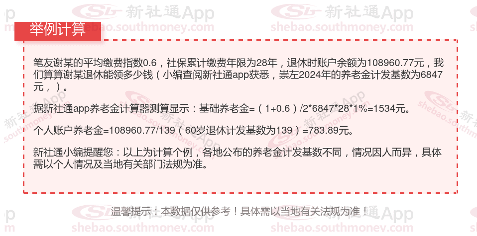 崇左交社保退休后能领多少钱？崇左退休金计算公式2025计算器（最新）