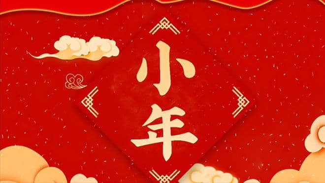 过年趣事：小年最重要的节日习俗——祭灶