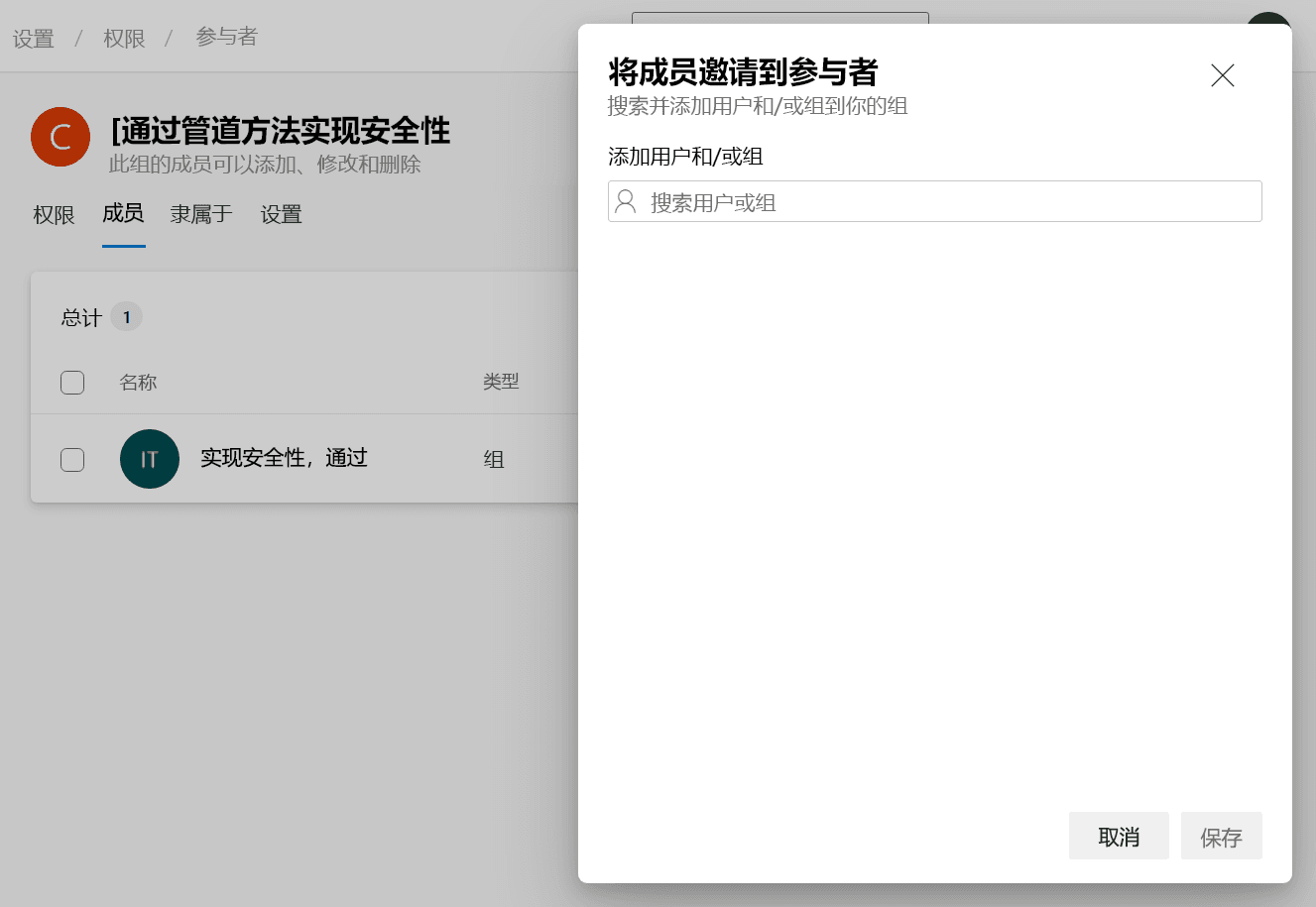 Azure DevOps用户权限配置与验证指南