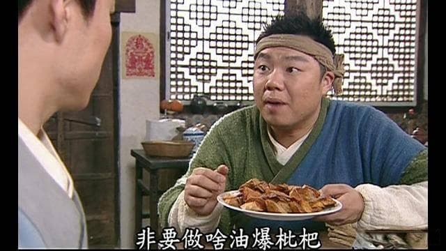 《武林外传》油爆枇杷”的诞生：从语言误解到创意翻车