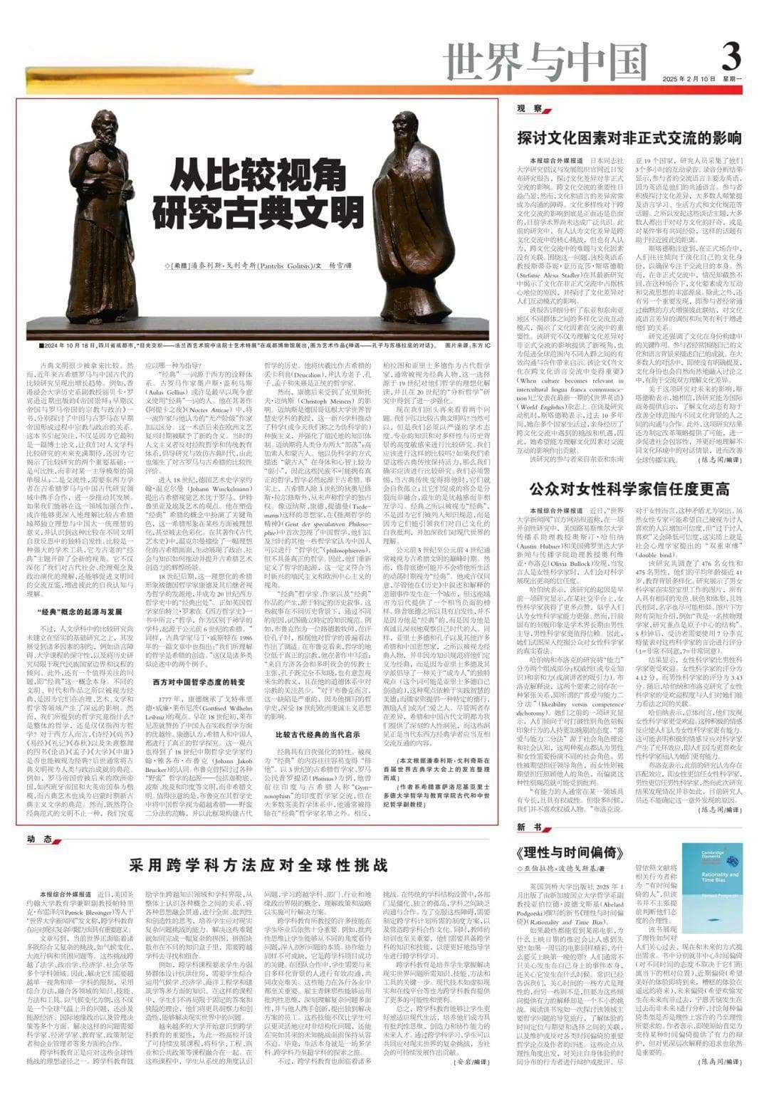 世界与中国｜从比较视角研究古典文明