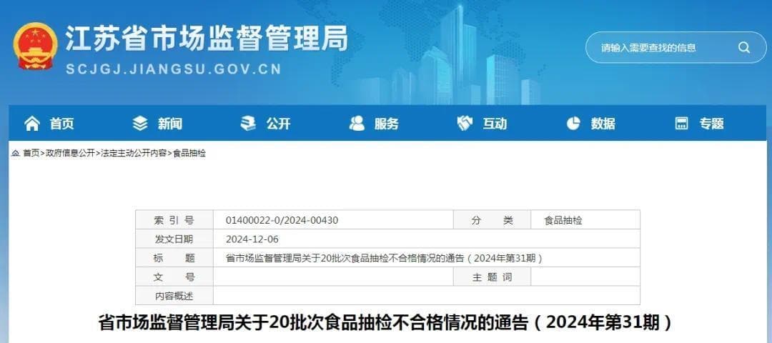食品安全抽检不合格！镇江一家苏果超市被通报