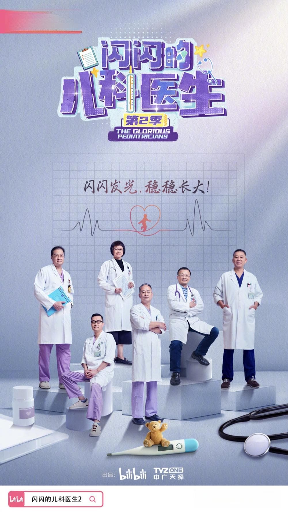 《闪闪的儿科医生2》：世界破破烂烂，总有人在缝缝补补