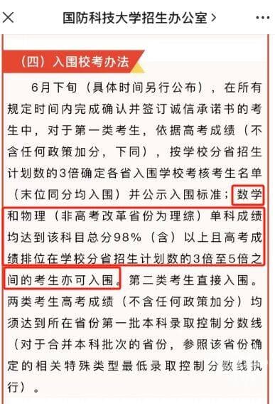 数学单科为王？多所高校“强基计划”：高考140分以上即可破格入围