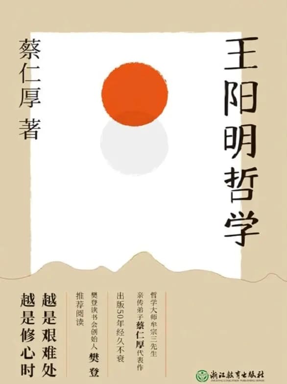 王阳明哲学20条金句：知行合一的智慧