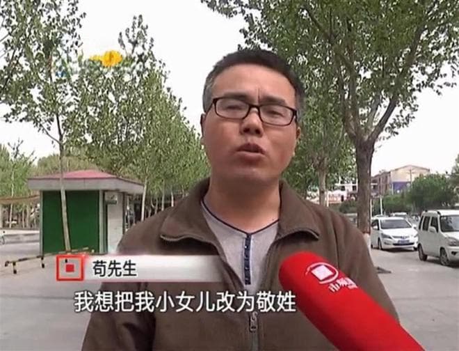 苟姓“准爸爸”想给孩子改姓获官方回复，早在唐代就有人改姓荀