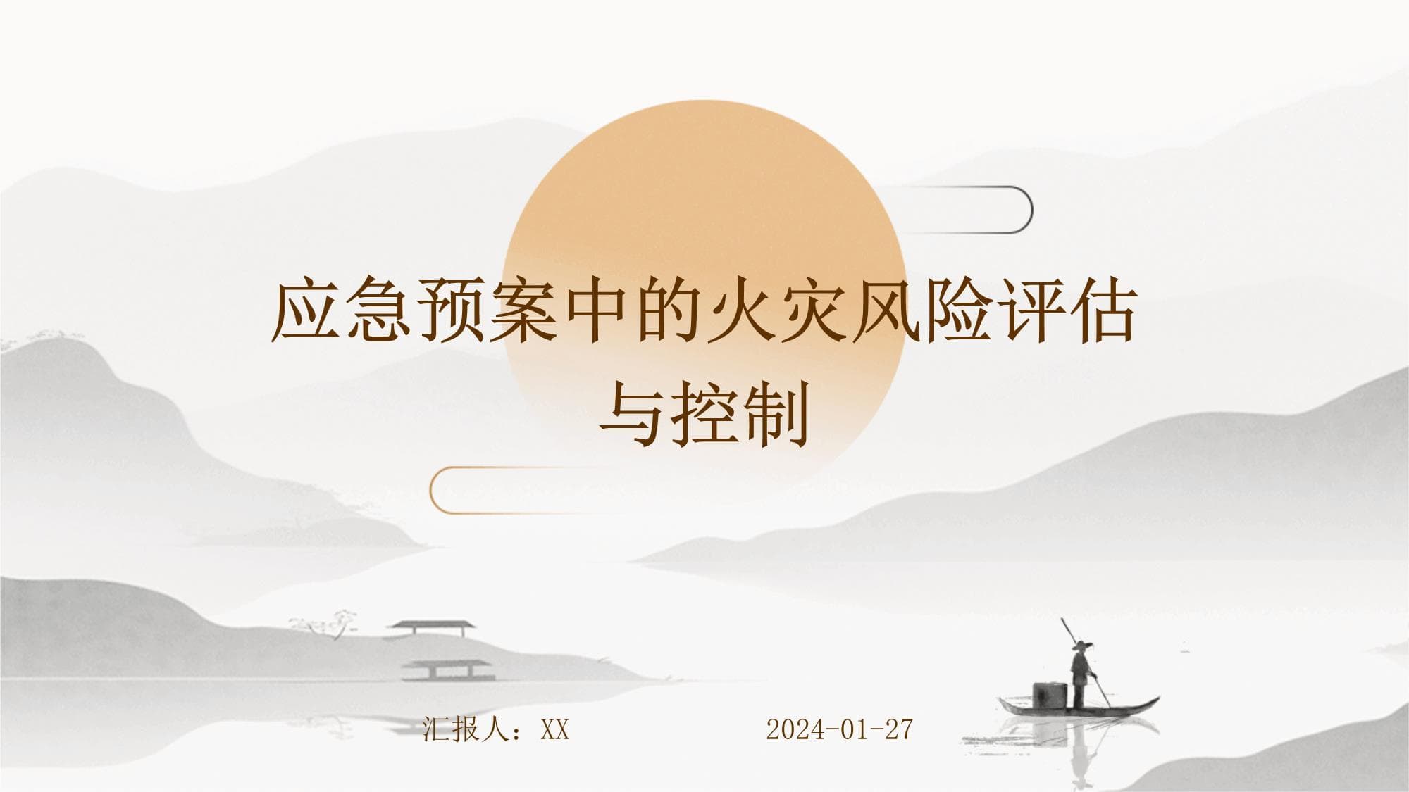 应急预案中的火灾风险评估与控制