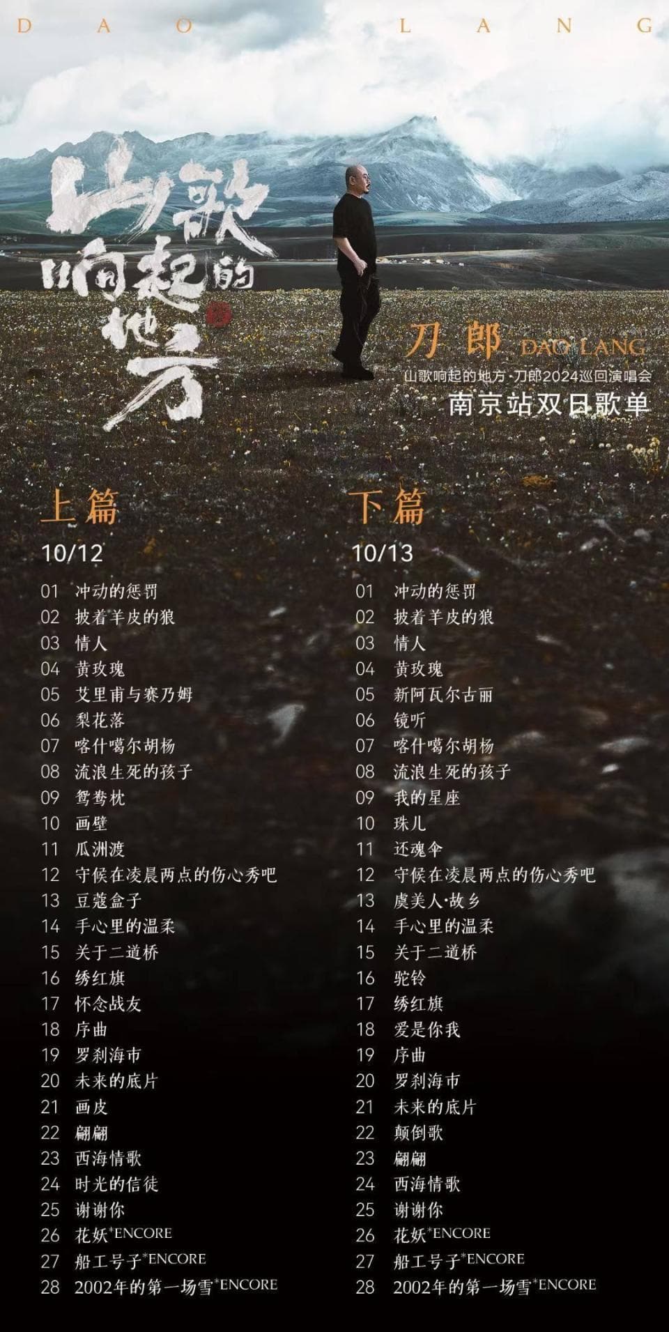 文化杂谈|刀郎山歌响起，引爆50后到00后粉丝