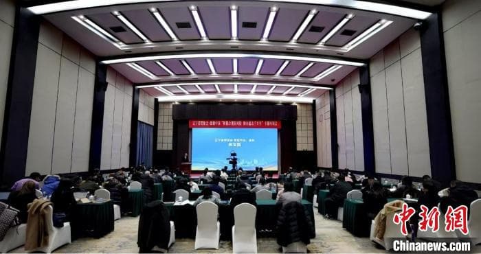 辽宁召开财税合规防风险培训会 助外向型企业拓展海外市场