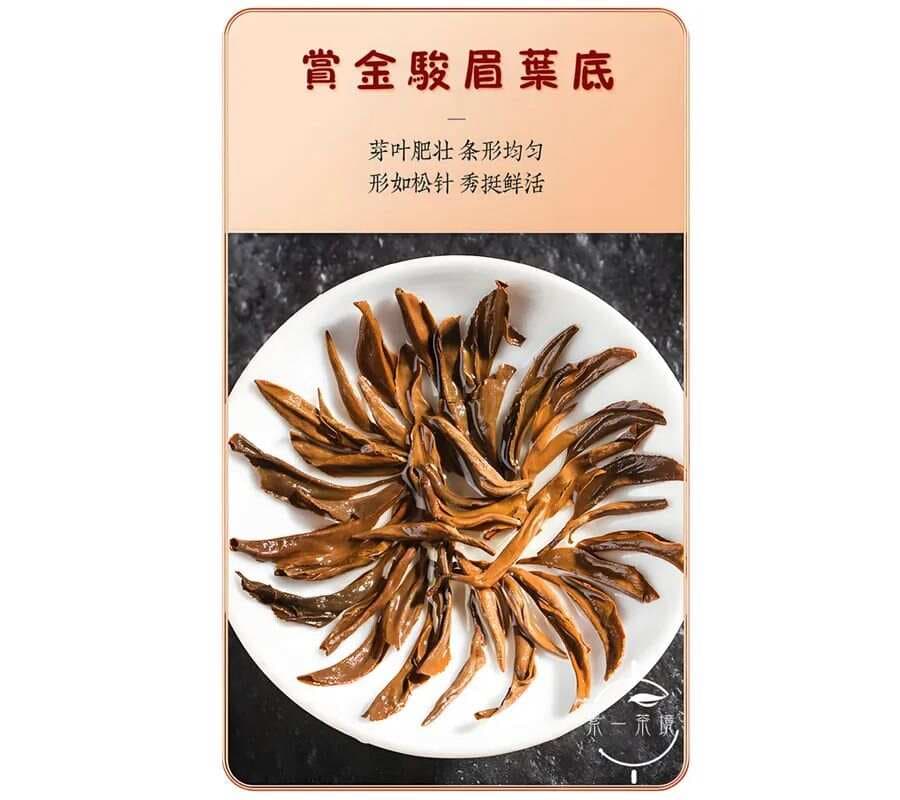 金骏眉红茶品鉴指南