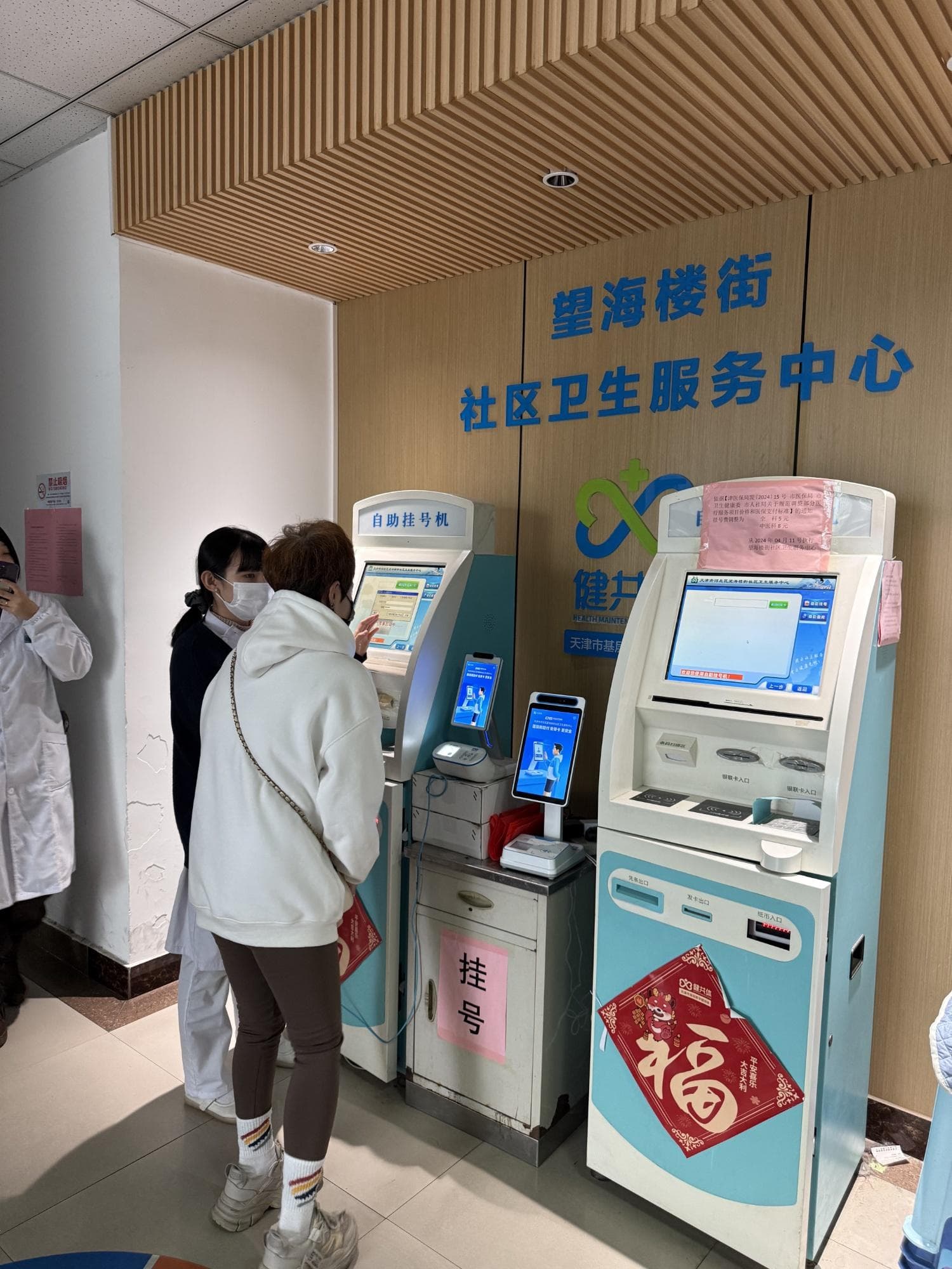 数字健共体引领基层医改：“天津样本”的创新与突破