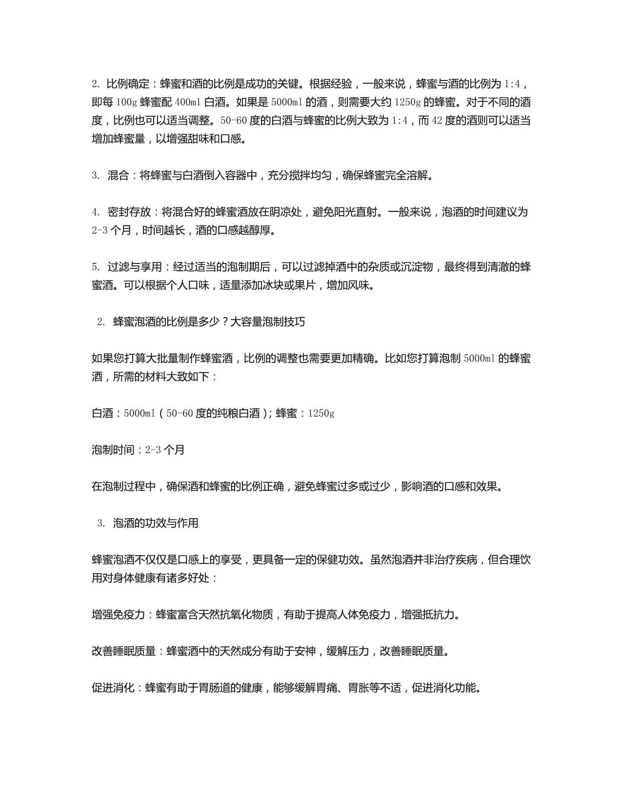 蜂蜜泡酒的正确做法与比例功效解析：如何泡酒更健康