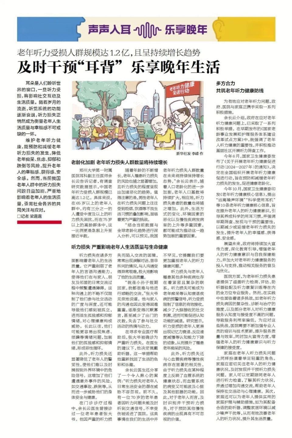 1.2亿中国老年人听力受损丨声声入耳