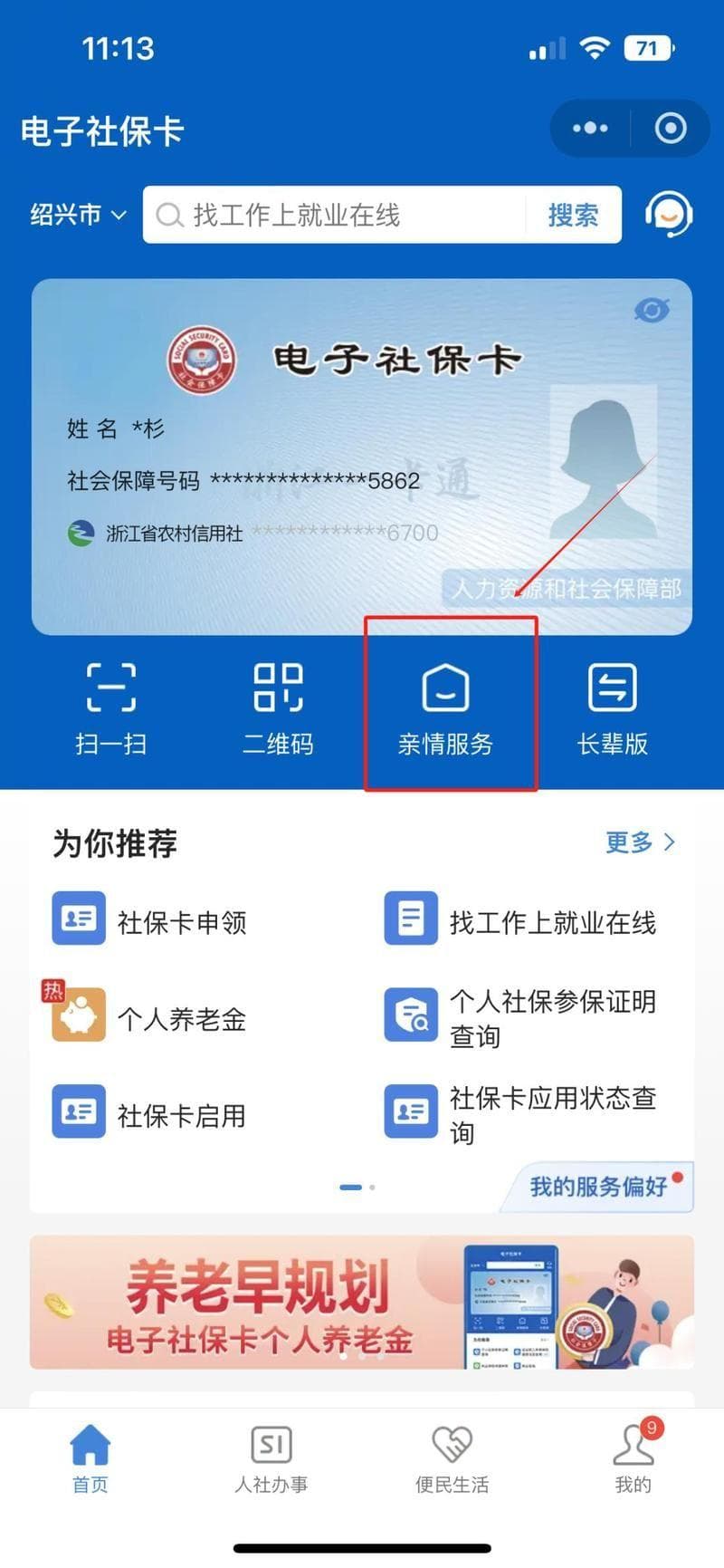 社保咨询指南：常见问题解答与咨询渠道推荐
