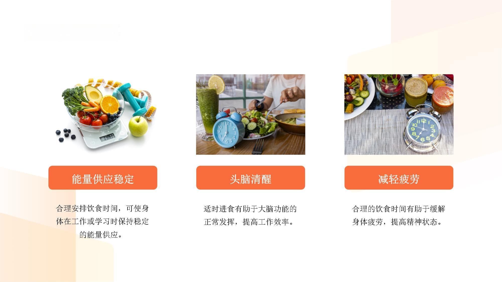合理安排饮食时间，助力健康生活