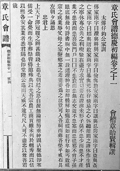 章仔钧家训：耕读传家 勤俭兴家 忍让安家