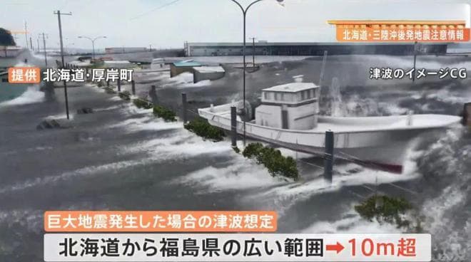 日本研究：北海道千岛海沟恐发生9级大地震！或引发几十米巨大海啸