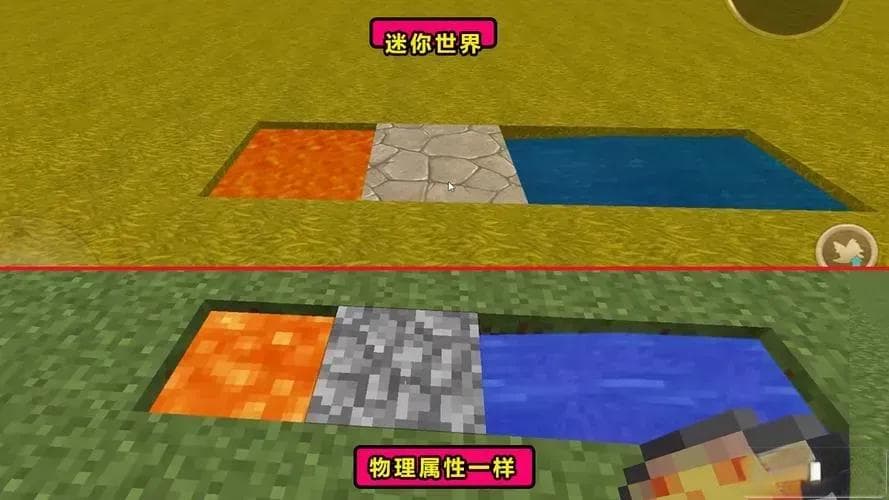 我的世界与迷你世界对比：究竟哪个才是正版游戏？