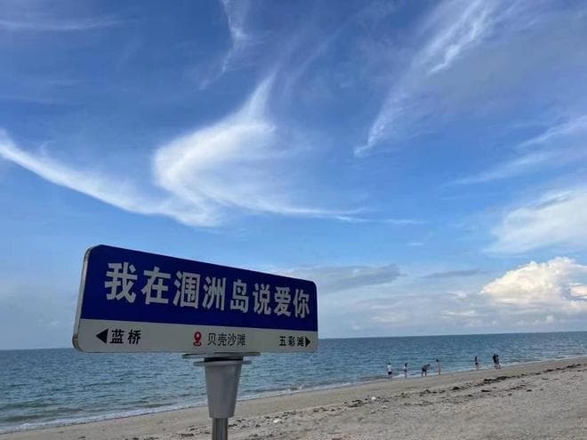 北海至涠洲岛一日游