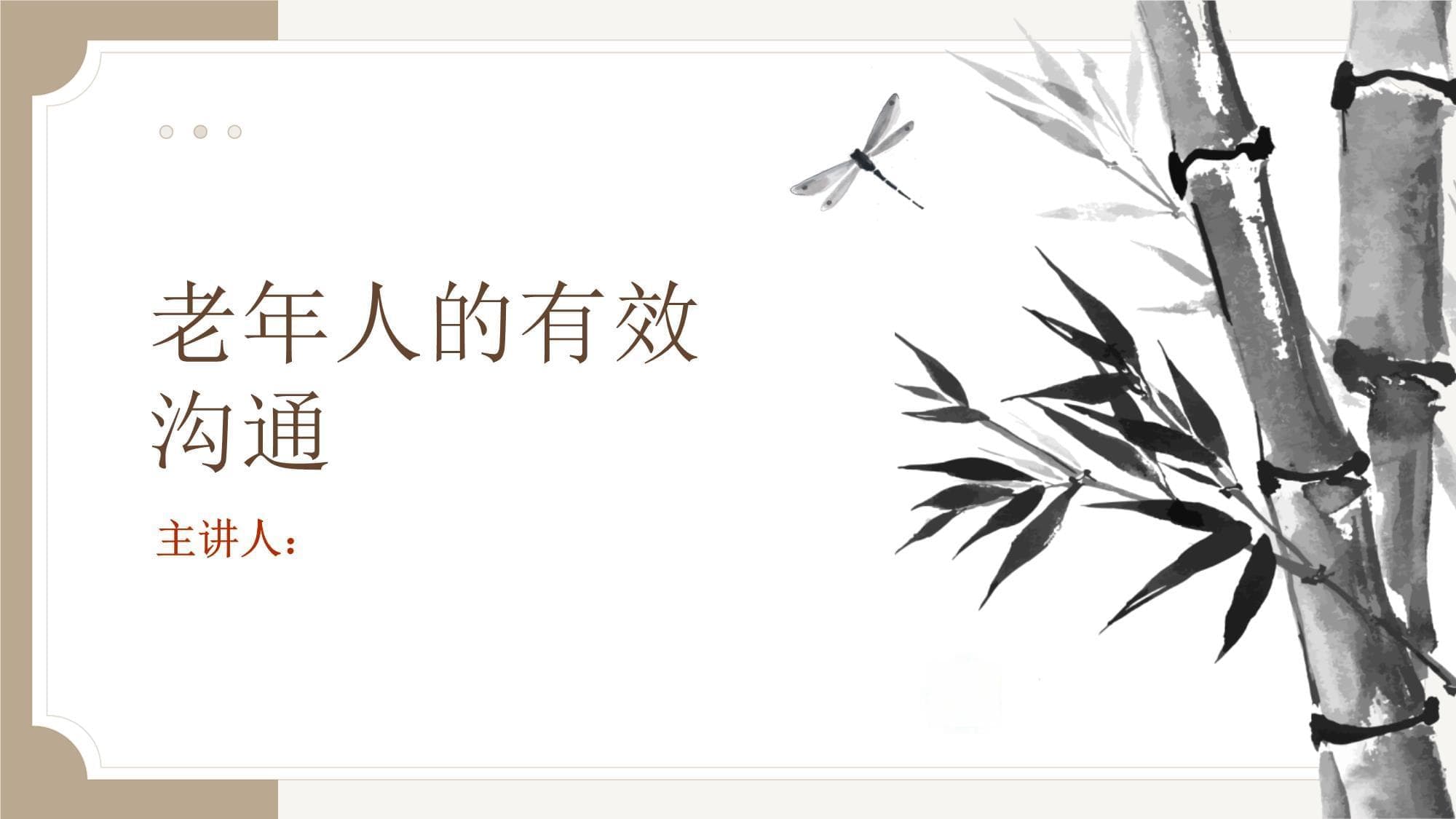 老年人的有效沟通指南