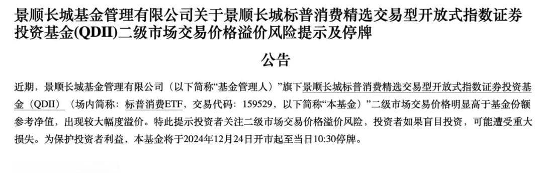 持续溢价！这些基金密集提示风险