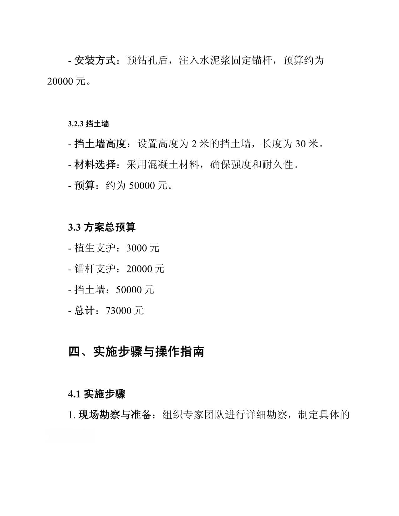山体边坡支护方案